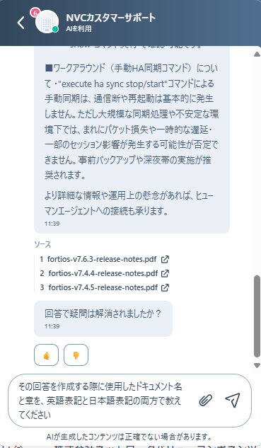 自動問合せ対応AIエージェントご利用方法について (サービス提供中